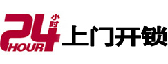 嘉陵24小时锁行